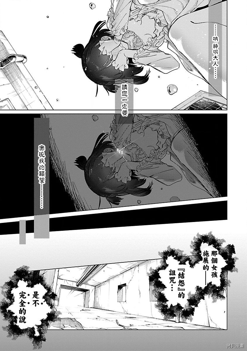 《和神明结怨》漫画最新章节第55话免费下拉式在线观看章节第【15】张图片