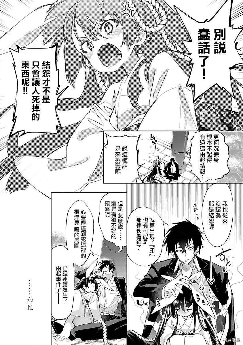 《和神明结怨》漫画最新章节第51话免费下拉式在线观看章节第【8】张图片