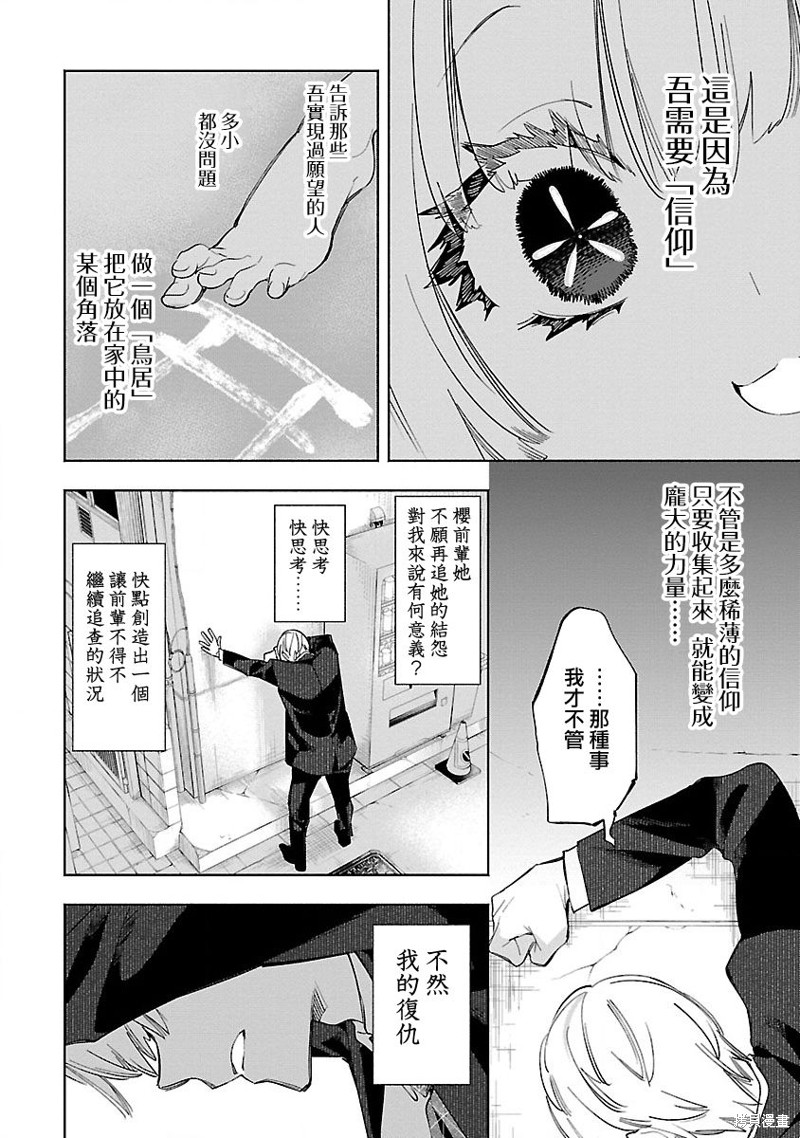 《和神明结怨》漫画最新章节第60话免费下拉式在线观看章节第【22】张图片