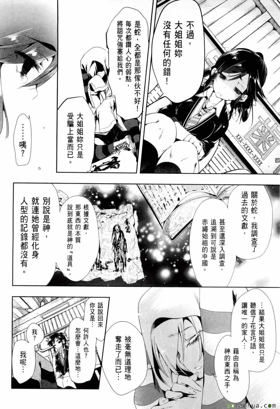 《和神明结怨》漫画最新章节第2卷免费下拉式在线观看章节第【50】张图片