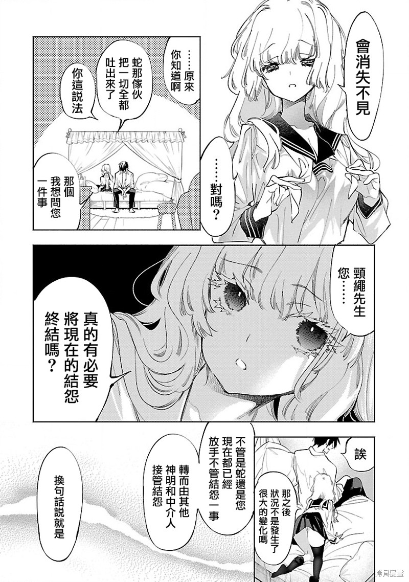 《和神明结怨》漫画最新章节第61话免费下拉式在线观看章节第【2】张图片