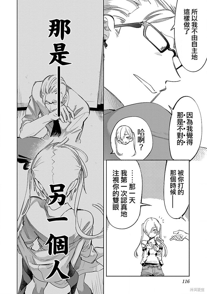 《和神明结怨》漫画最新章节第62话免费下拉式在线观看章节第【22】张图片