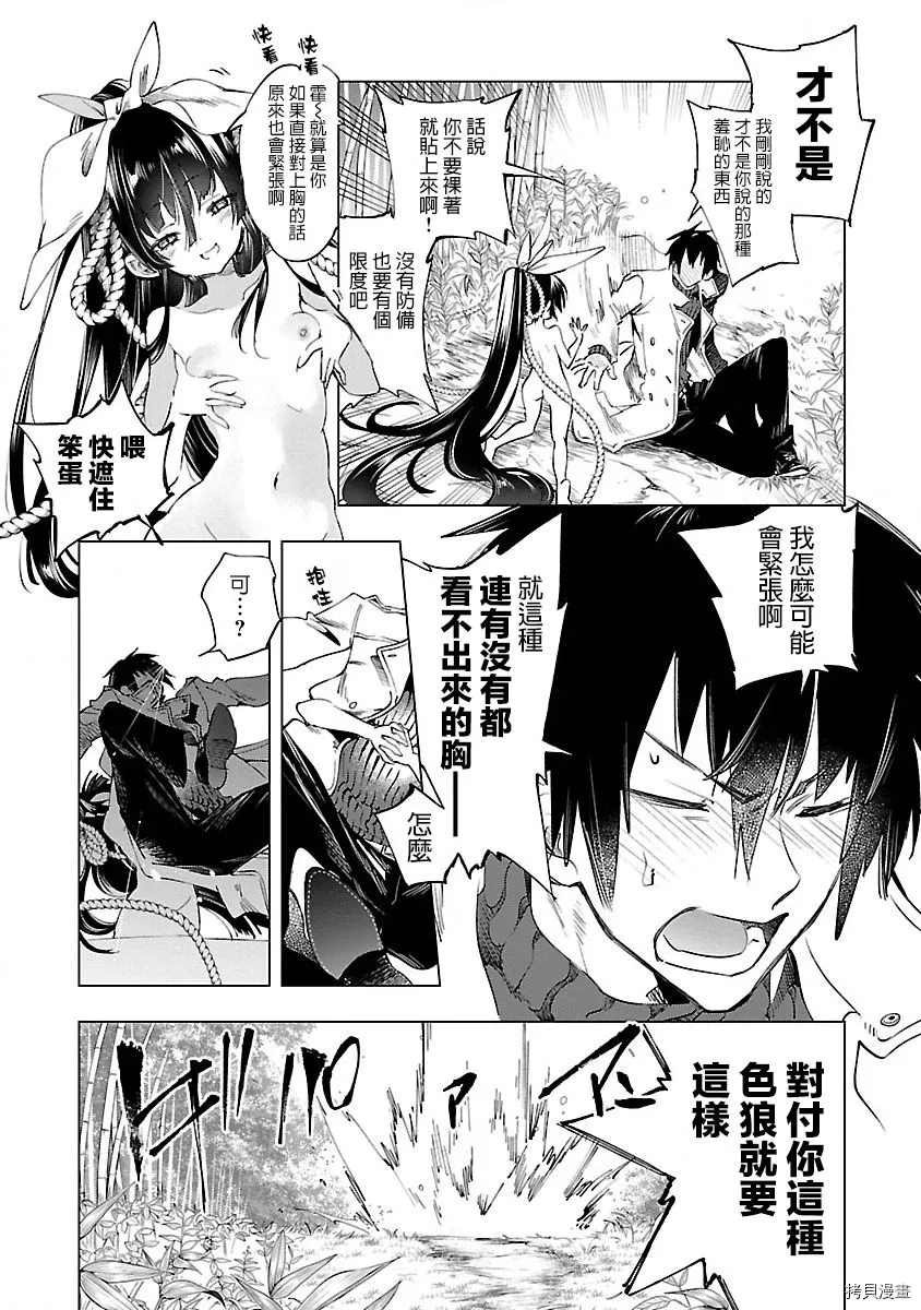 《和神明结怨》漫画最新章节第44话免费下拉式在线观看章节第【11】张图片