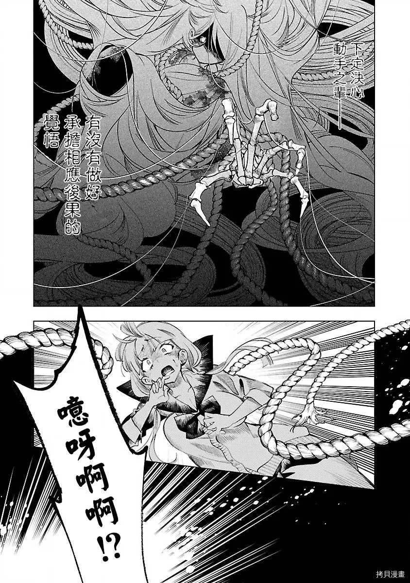 《和神明结怨》漫画最新章节第47话免费下拉式在线观看章节第【30】张图片