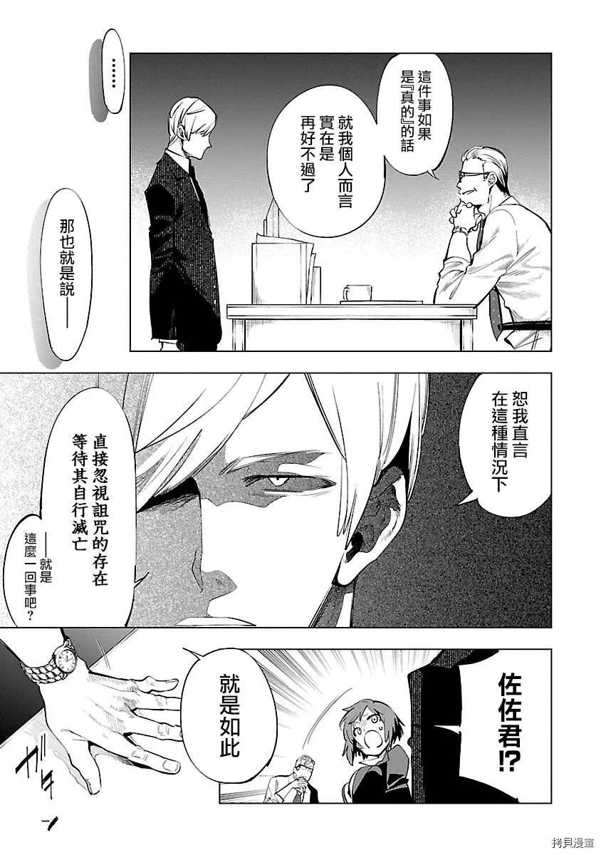 《和神明结怨》漫画最新章节第48话免费下拉式在线观看章节第【11】张图片