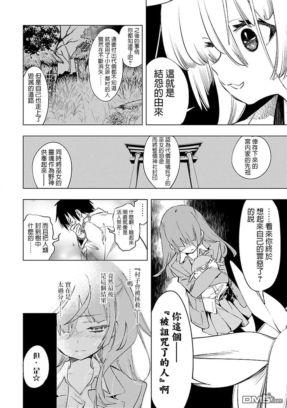 《和神明结怨》漫画最新章节第43话免费下拉式在线观看章节第【22】张图片