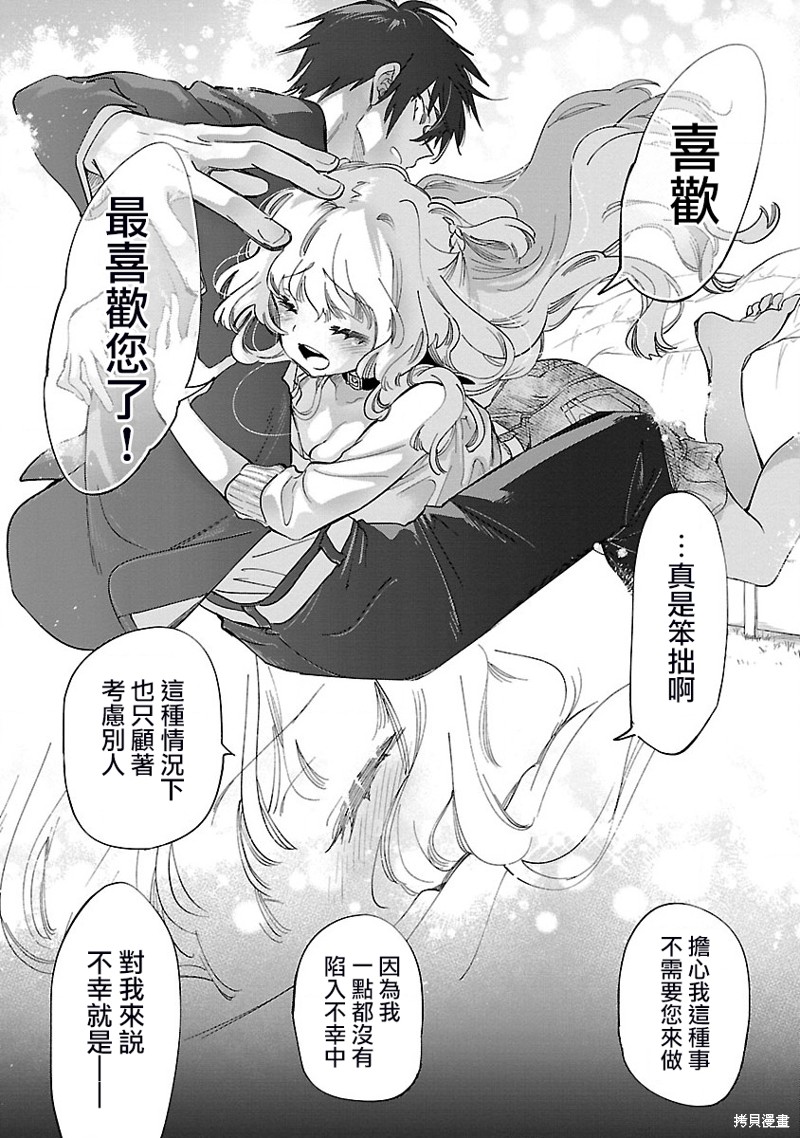 《和神明结怨》漫画最新章节第59话免费下拉式在线观看章节第【24】张图片