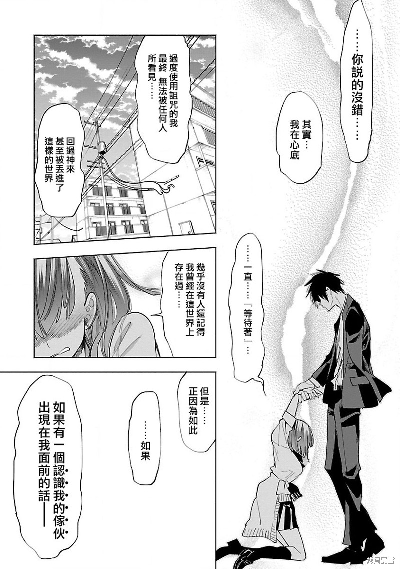 《和神明结怨》漫画最新章节第58话免费下拉式在线观看章节第【23】张图片