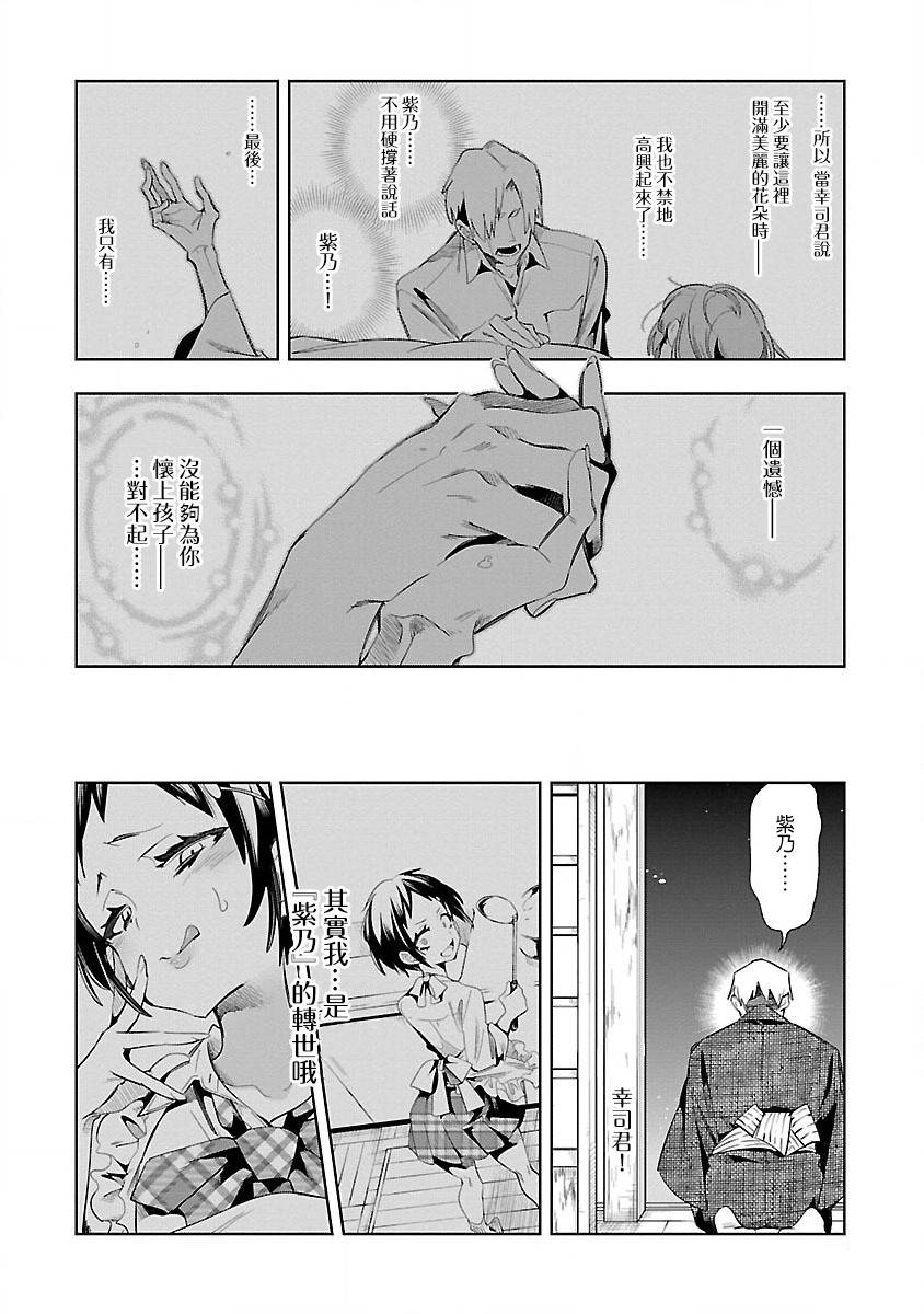 《和神明结怨》漫画最新章节第37话免费下拉式在线观看章节第【10】张图片