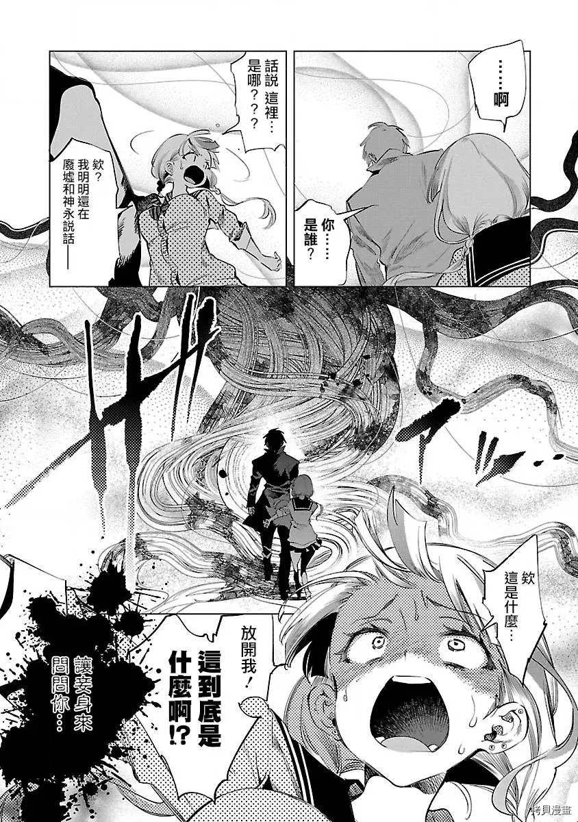 《和神明结怨》漫画最新章节第47话免费下拉式在线观看章节第【29】张图片