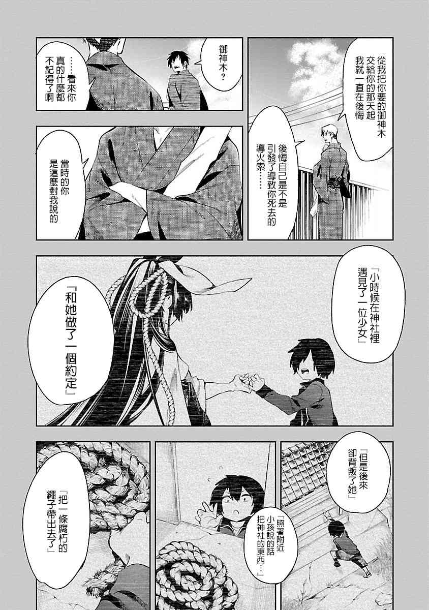 《和神明结怨》漫画最新章节第41话免费下拉式在线观看章节第【11】张图片