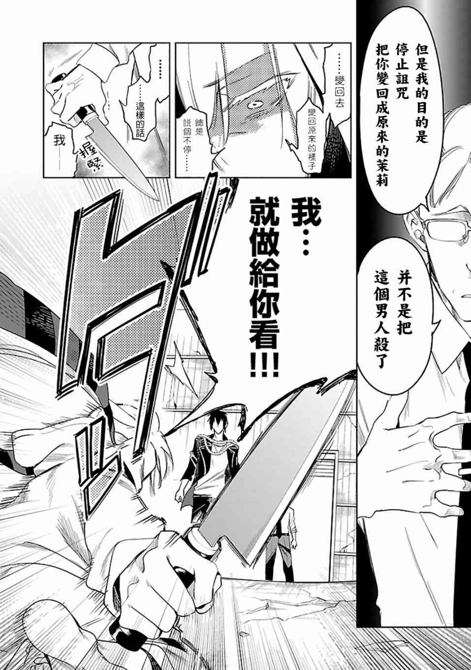 《和神明结怨》漫画最新章节第29话免费下拉式在线观看章节第【20】张图片