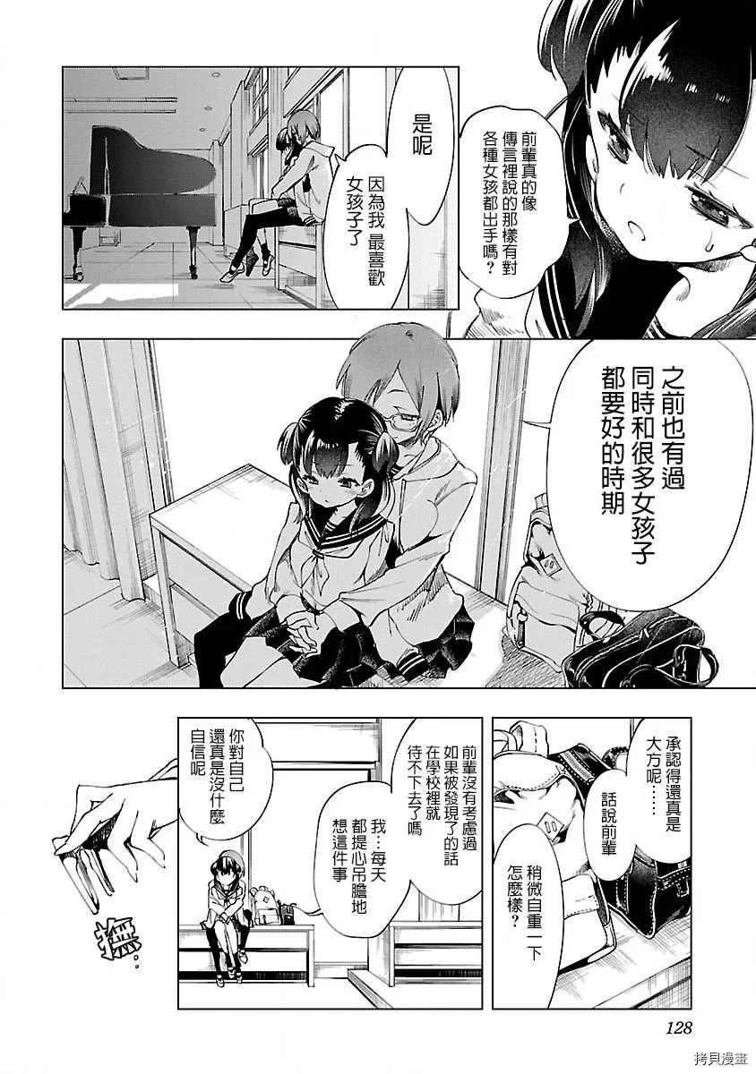 《和神明结怨》漫画最新章节第44话免费下拉式在线观看章节第【28】张图片