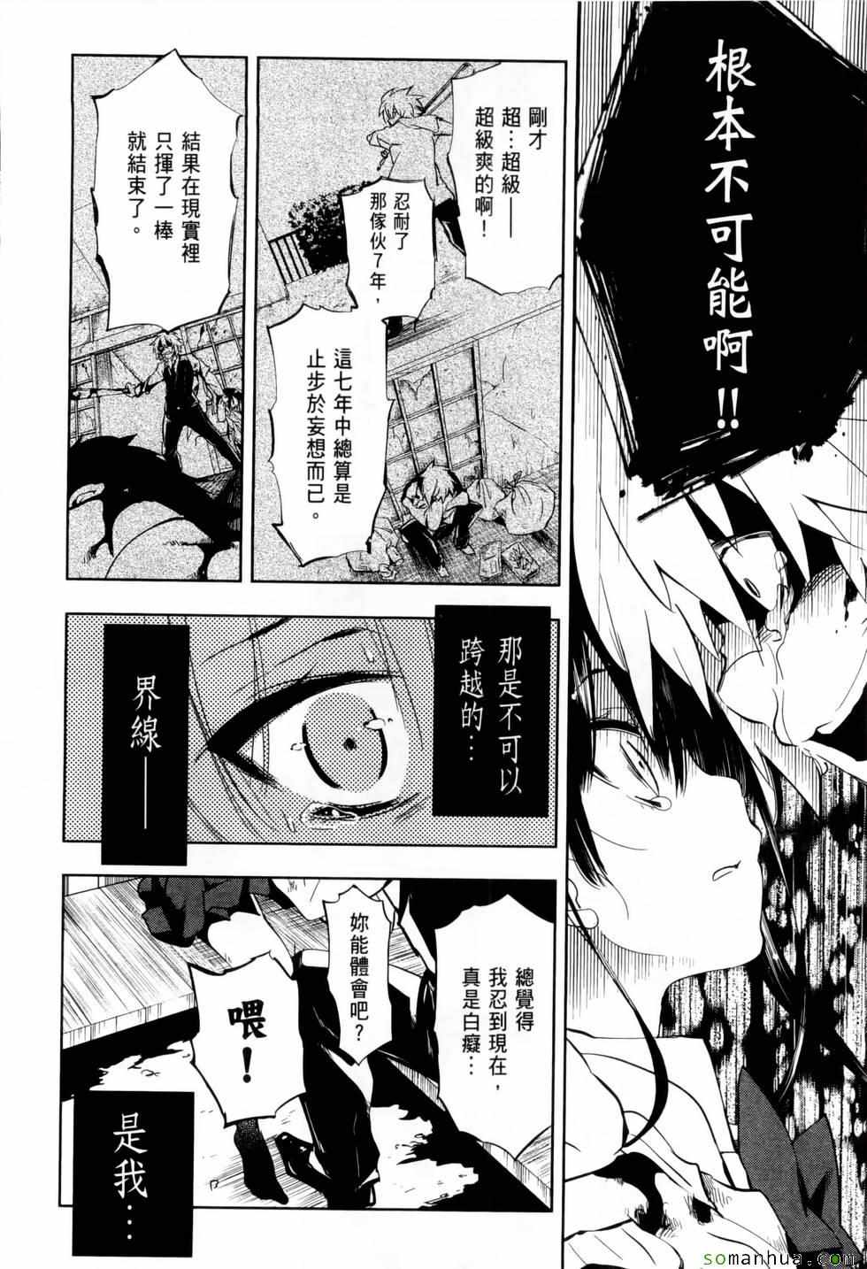 《和神明结怨》漫画最新章节第1卷免费下拉式在线观看章节第【87】张图片