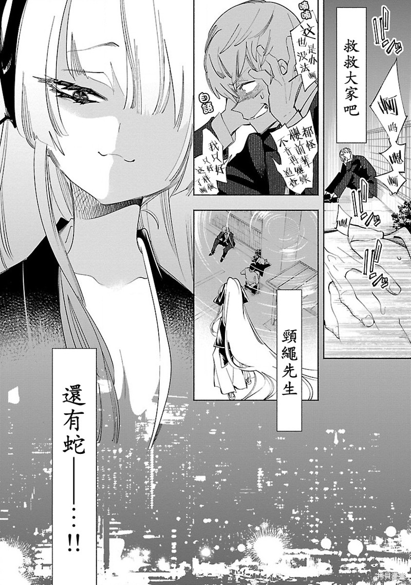 《和神明结怨》漫画最新章节第61话免费下拉式在线观看章节第【26】张图片