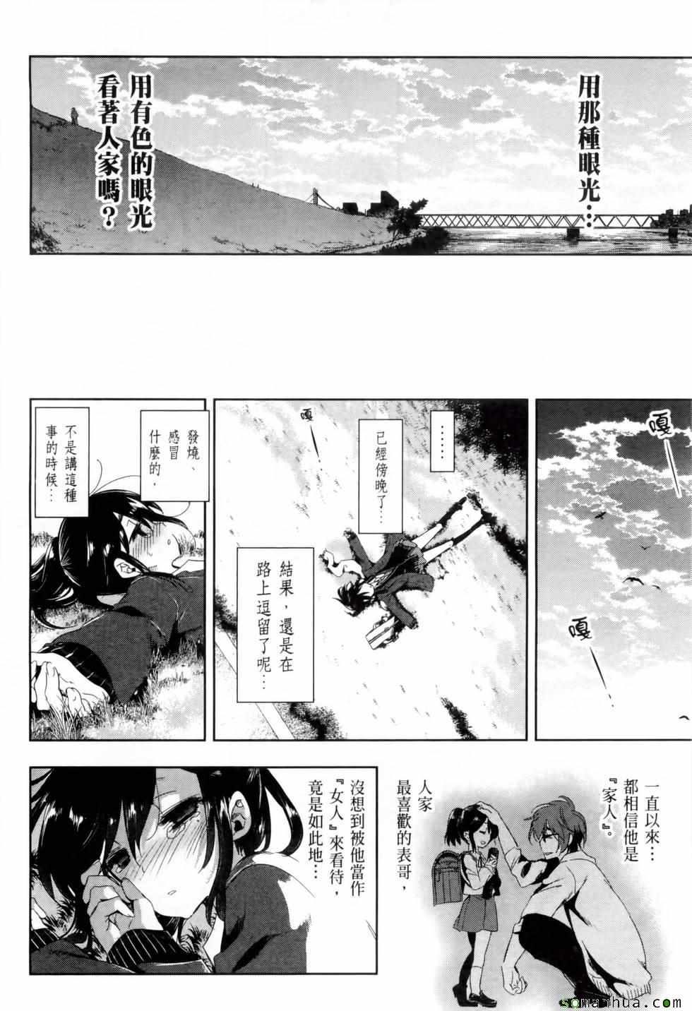 《和神明结怨》漫画最新章节第2卷免费下拉式在线观看章节第【22】张图片