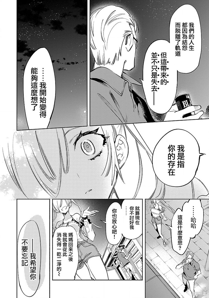 《和神明结怨》漫画最新章节第62话免费下拉式在线观看章节第【24】张图片