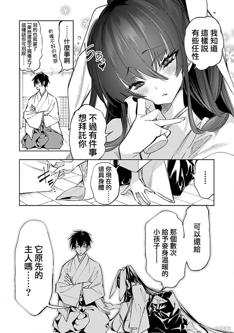 《和神明结怨》漫画最新章节第63话免费下拉式在线观看章节第【2】张图片