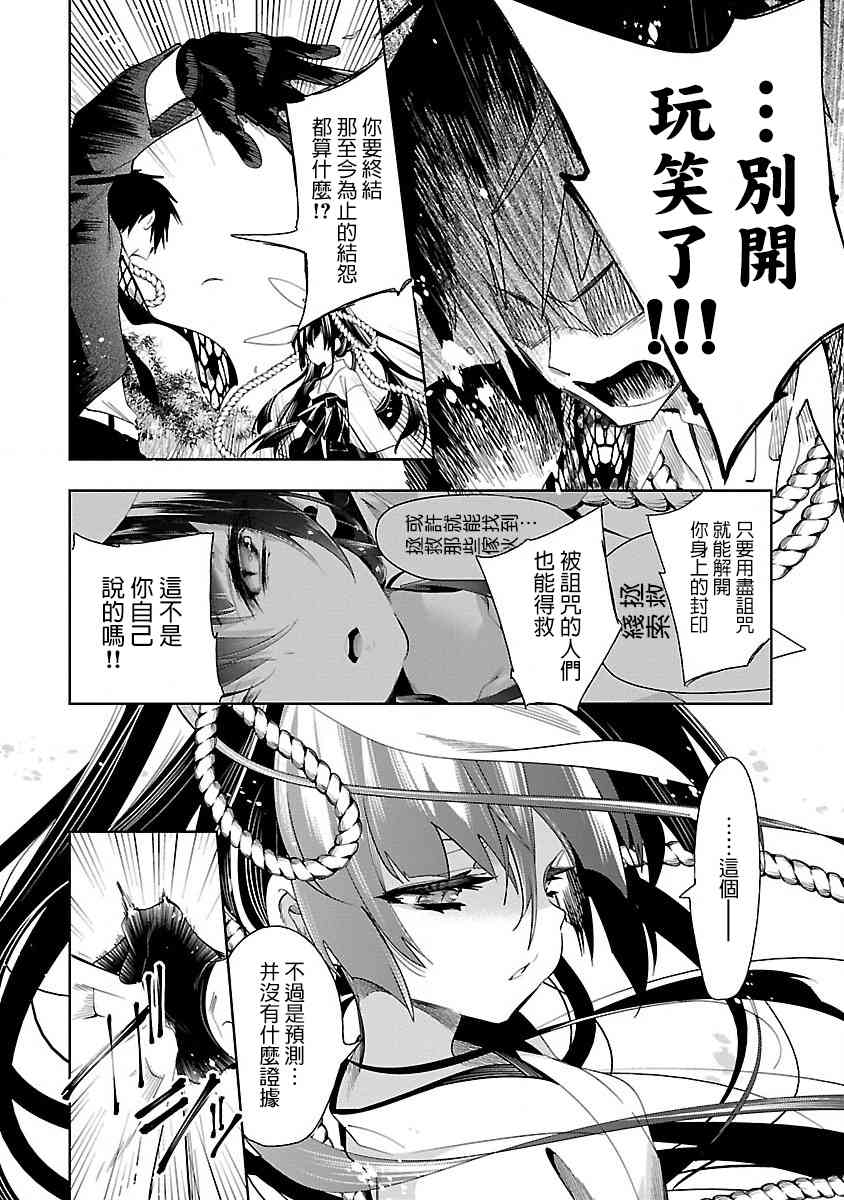 《和神明结怨》漫画最新章节第35话免费下拉式在线观看章节第【2】张图片