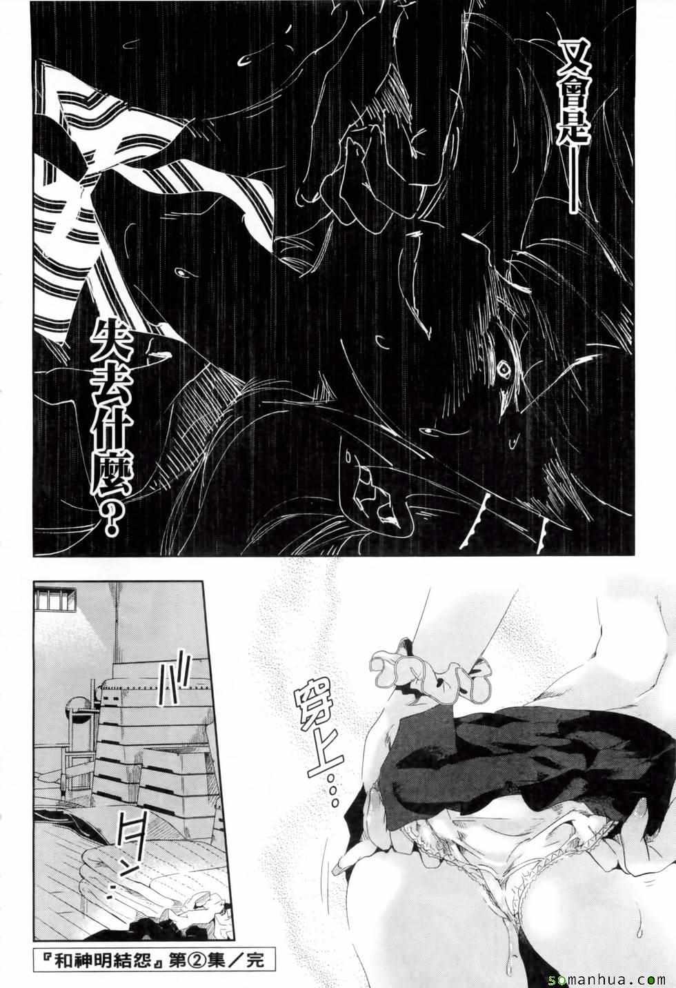 《和神明结怨》漫画最新章节第2卷免费下拉式在线观看章节第【188】张图片