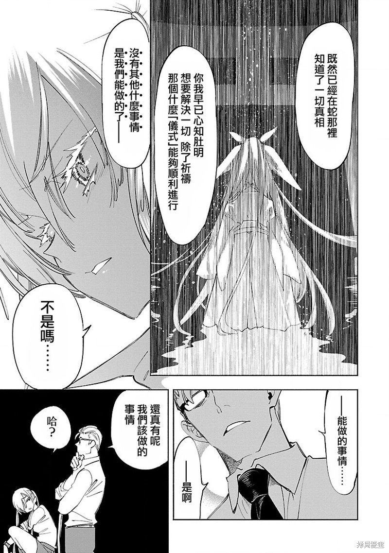 《和神明结怨》漫画最新章节第62话免费下拉式在线观看章节第【9】张图片