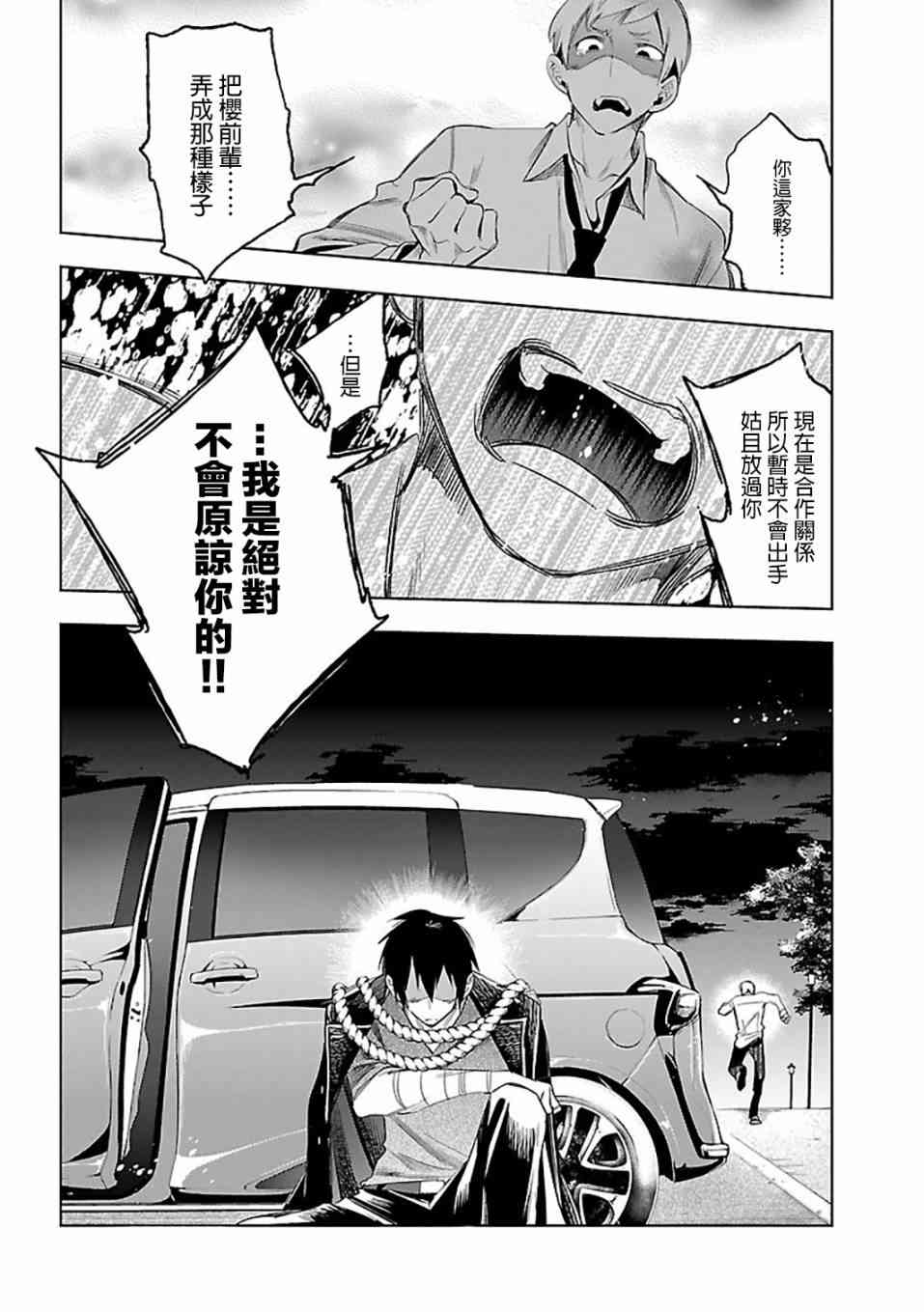 《和神明结怨》漫画最新章节第30话免费下拉式在线观看章节第【28】张图片