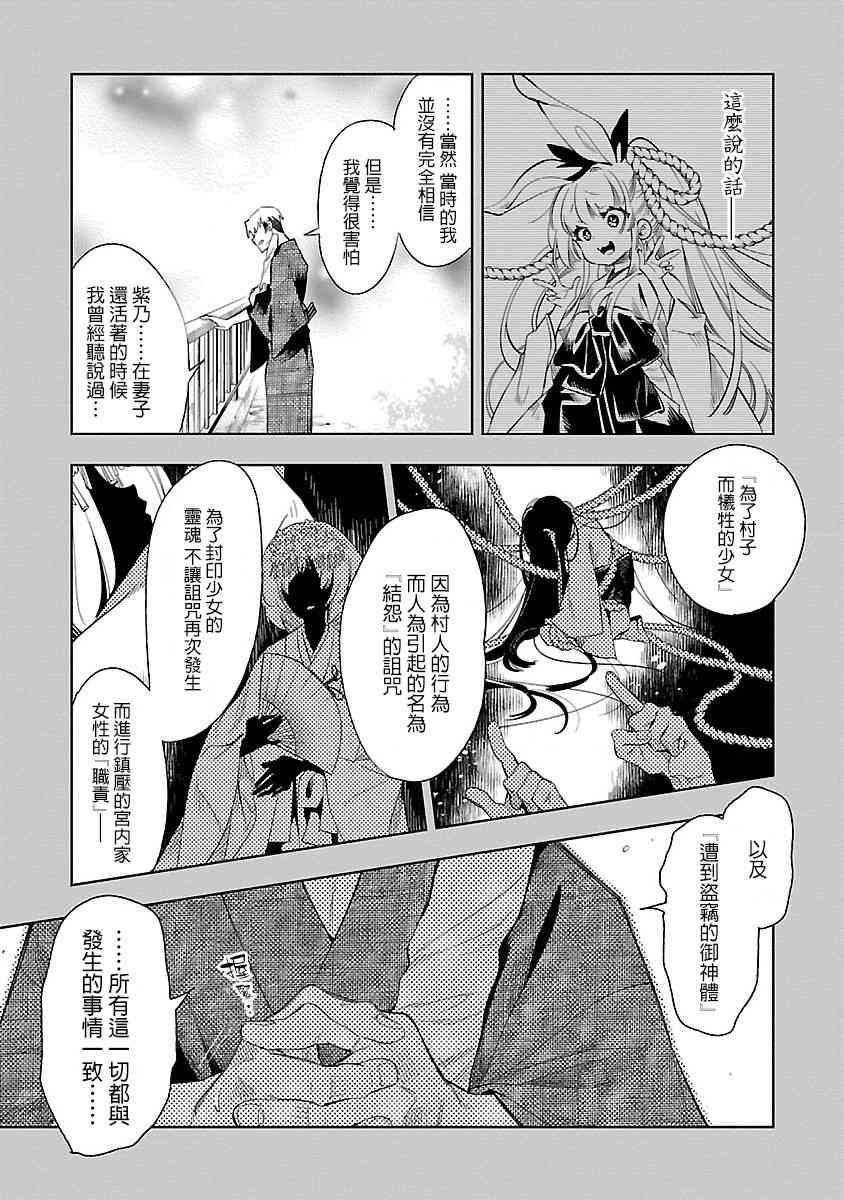 《和神明结怨》漫画最新章节第41话免费下拉式在线观看章节第【15】张图片