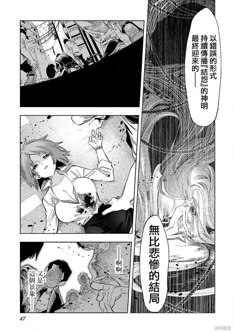 《和神明结怨》漫画最新章节第65话免费下拉式在线观看章节第【13】张图片