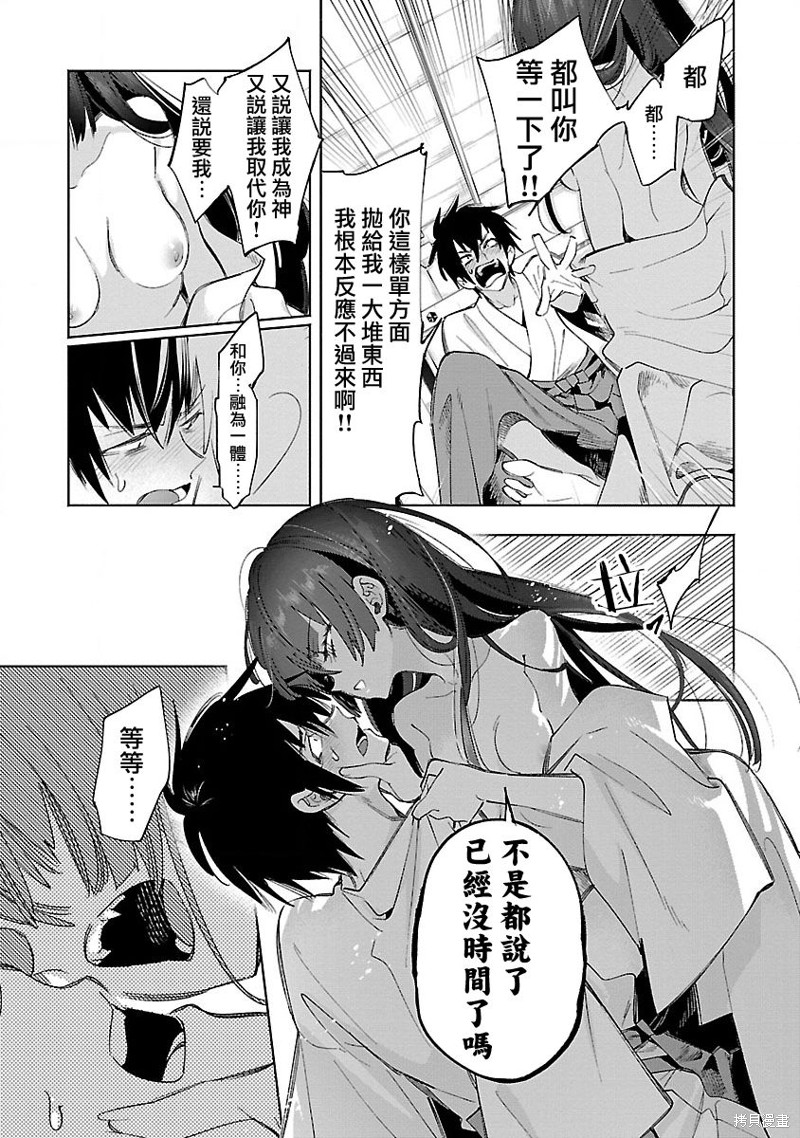 《和神明结怨》漫画最新章节第64话免费下拉式在线观看章节第【17】张图片