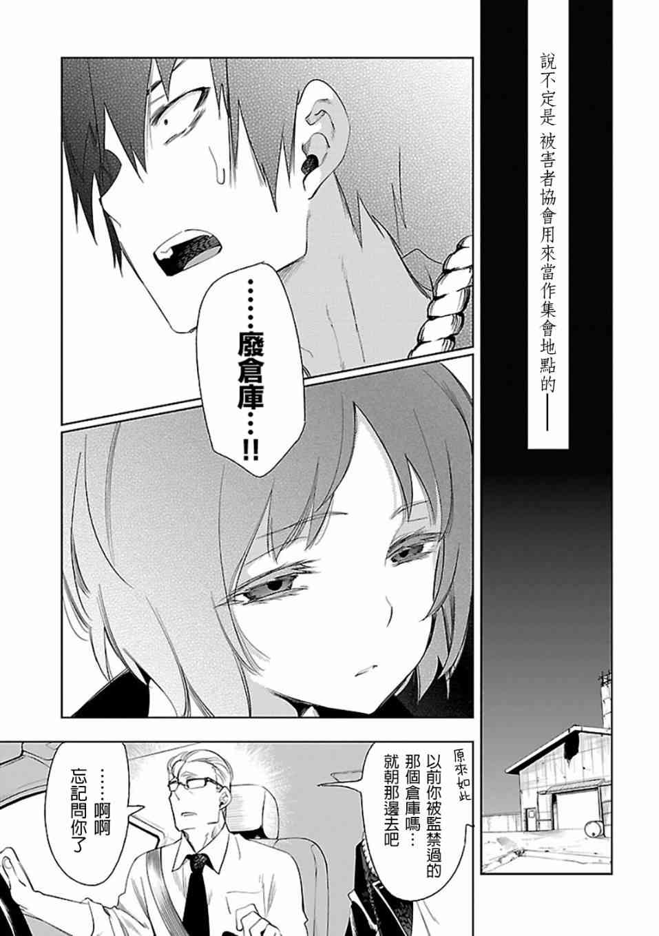 《和神明结怨》漫画最新章节第29话免费下拉式在线观看章节第【13】张图片