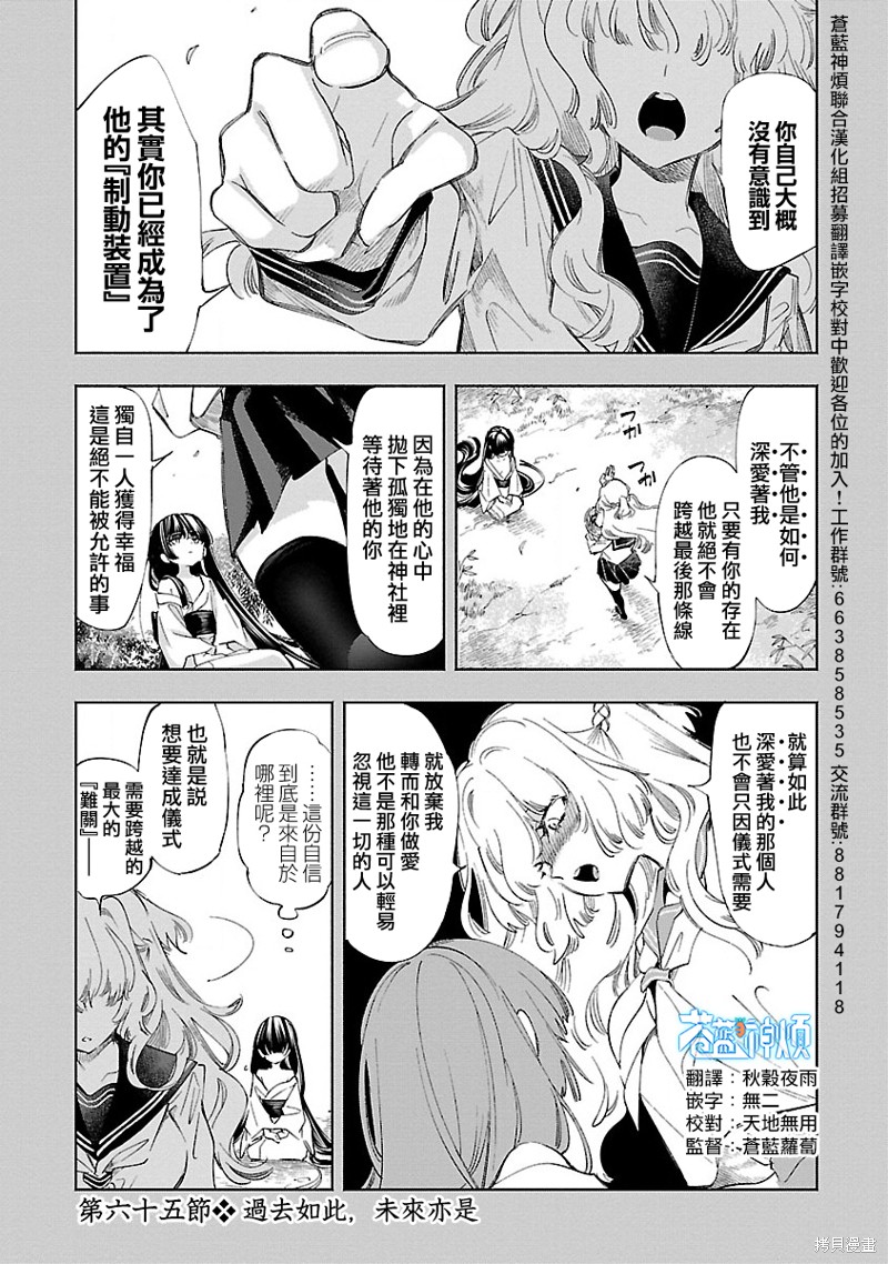 《和神明结怨》漫画最新章节第66话免费下拉式在线观看章节第【1】张图片