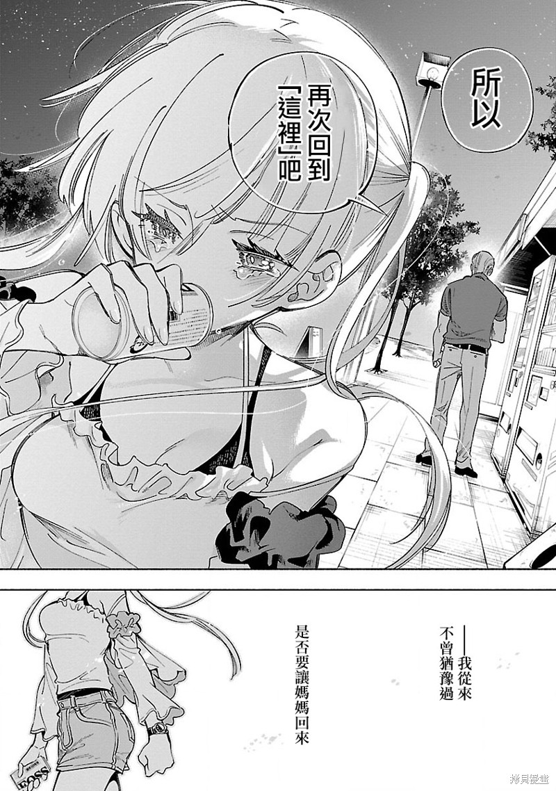 《和神明结怨》漫画最新章节第62话免费下拉式在线观看章节第【27】张图片