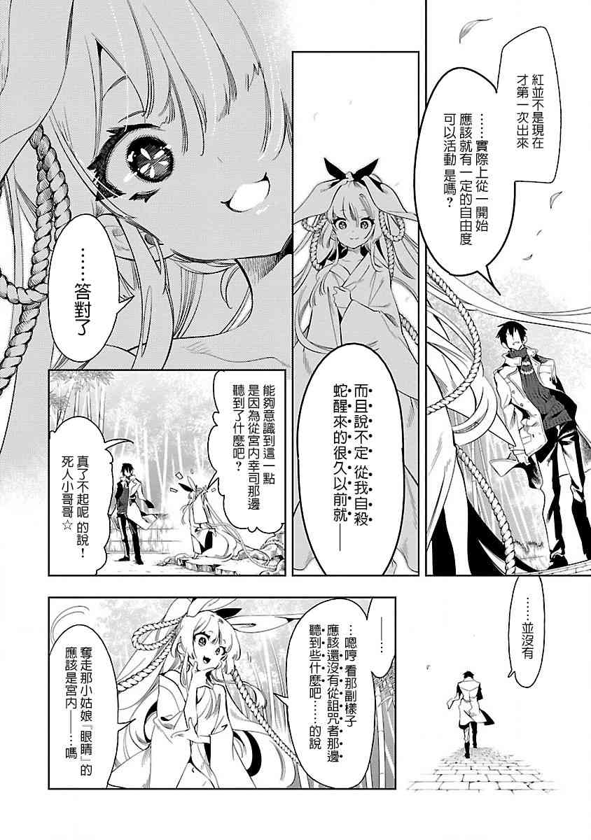 《和神明结怨》漫画最新章节第41话免费下拉式在线观看章节第【6】张图片