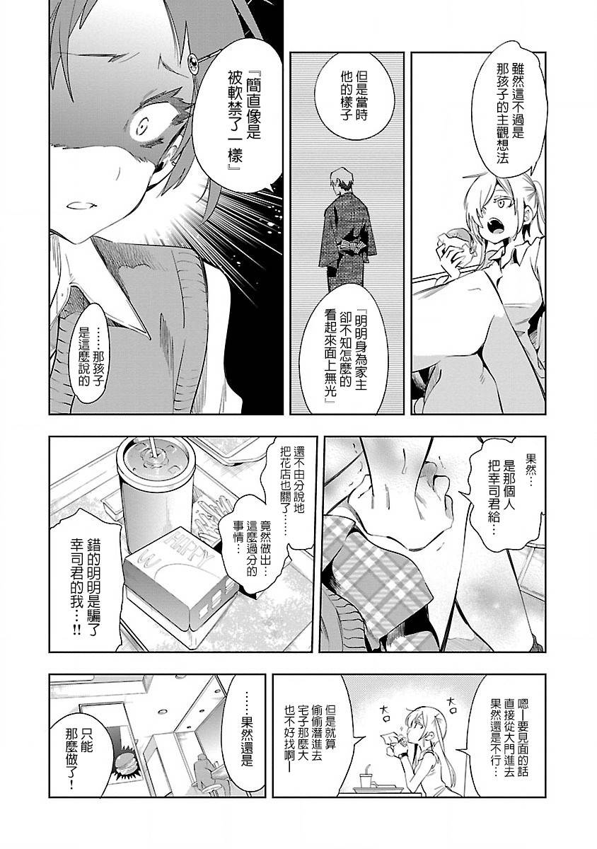 《和神明结怨》漫画最新章节第37话免费下拉式在线观看章节第【16】张图片