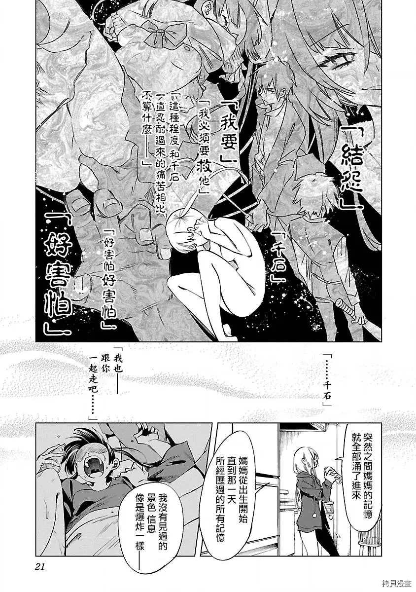 《和神明结怨》漫画最新章节第47话免费下拉式在线观看章节第【17】张图片