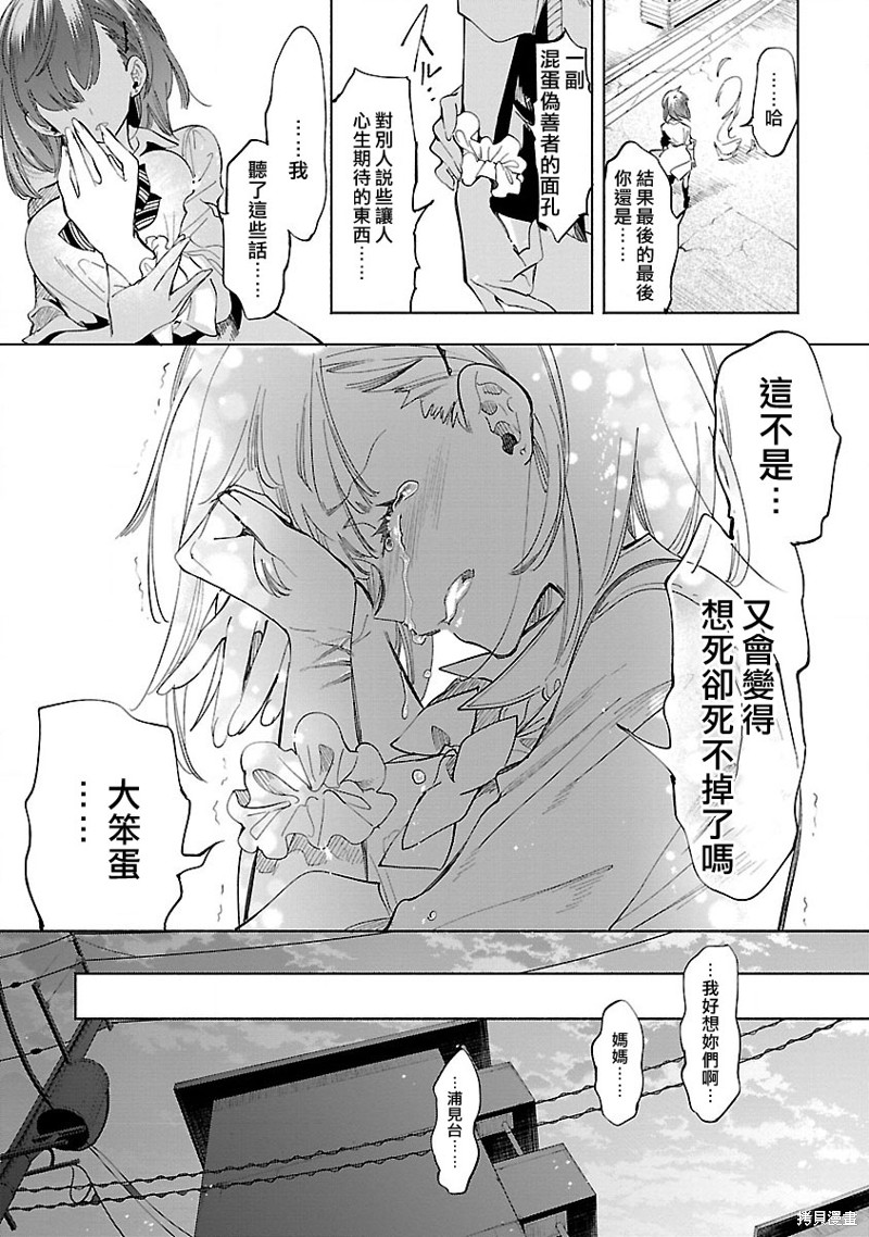 《和神明结怨》漫画最新章节第58话免费下拉式在线观看章节第【29】张图片