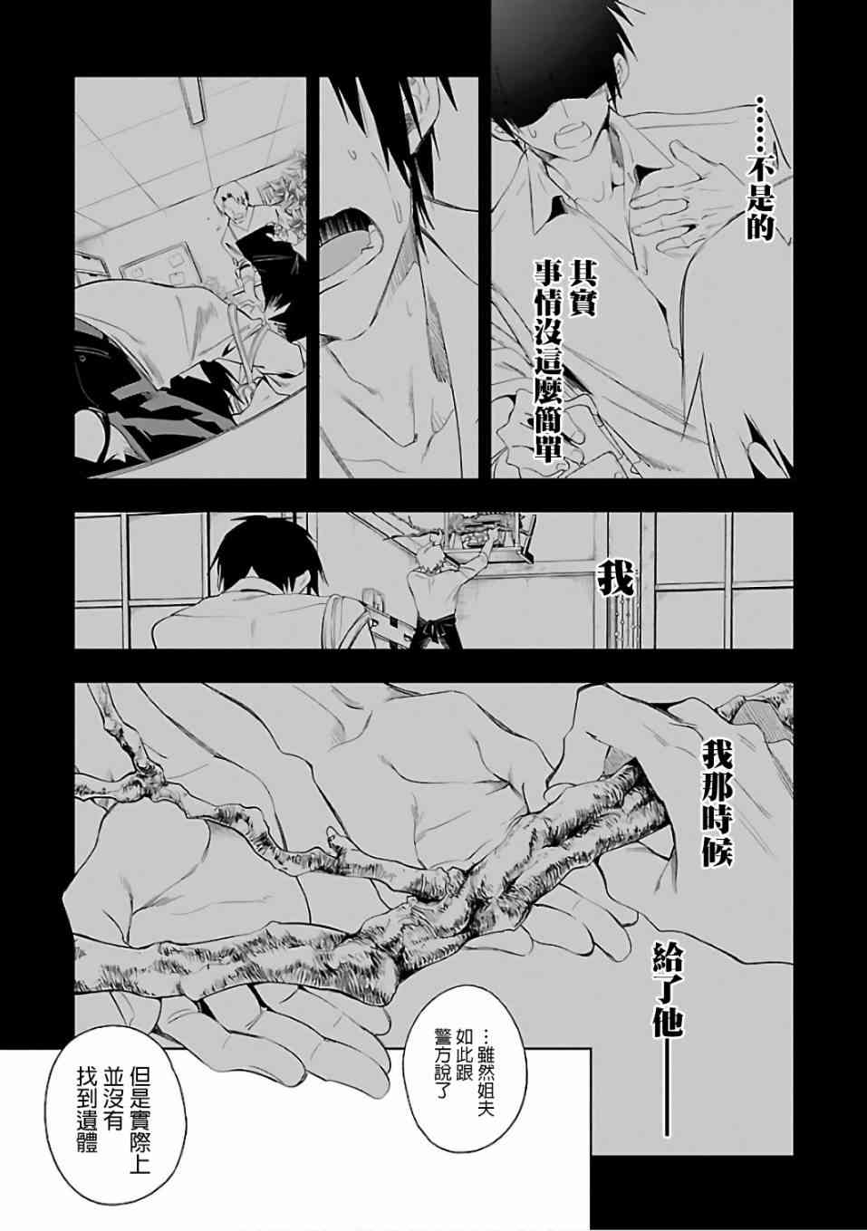 《和神明结怨》漫画最新章节第34话免费下拉式在线观看章节第【17】张图片