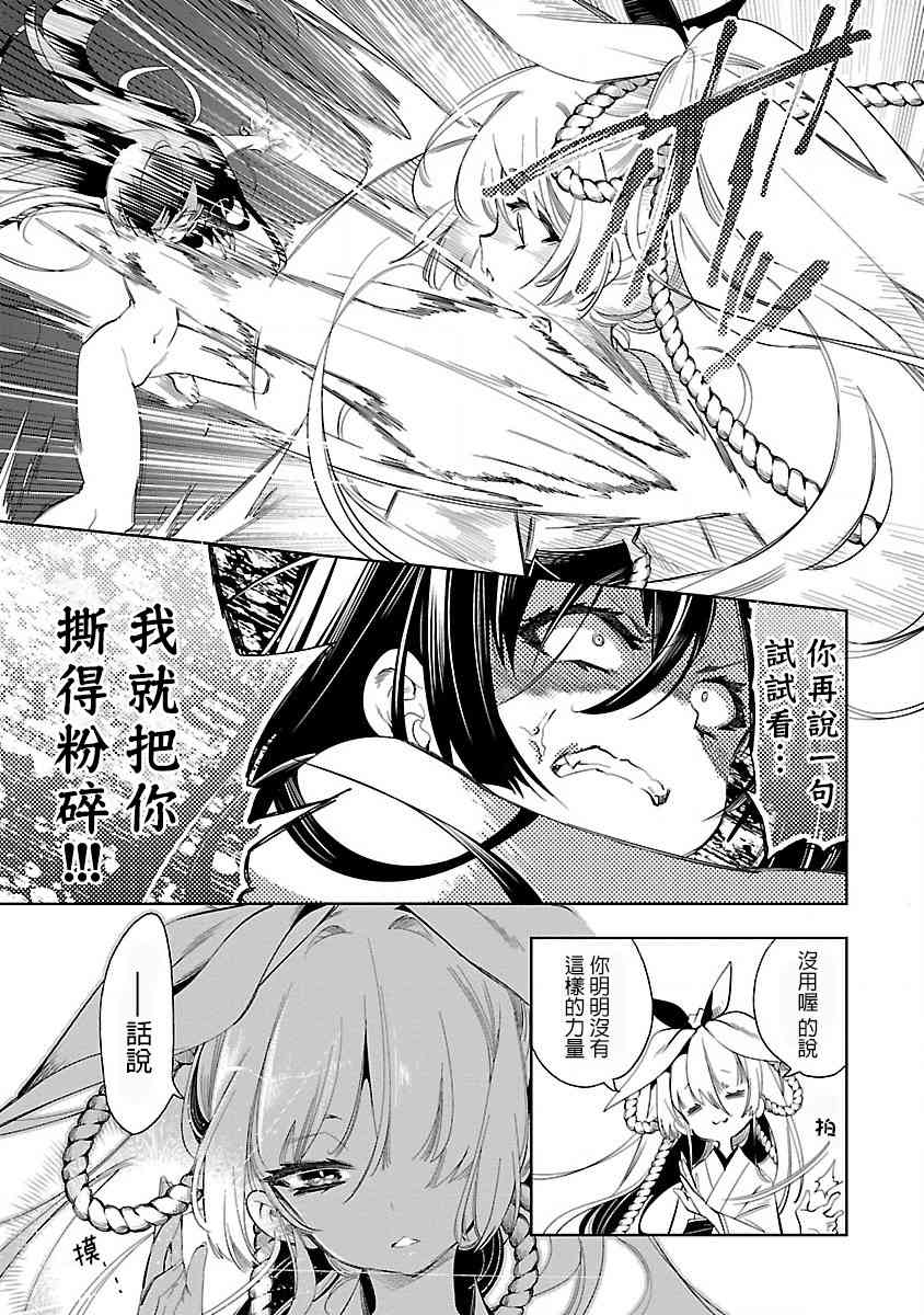 《和神明结怨》漫画最新章节第39话免费下拉式在线观看章节第【7】张图片