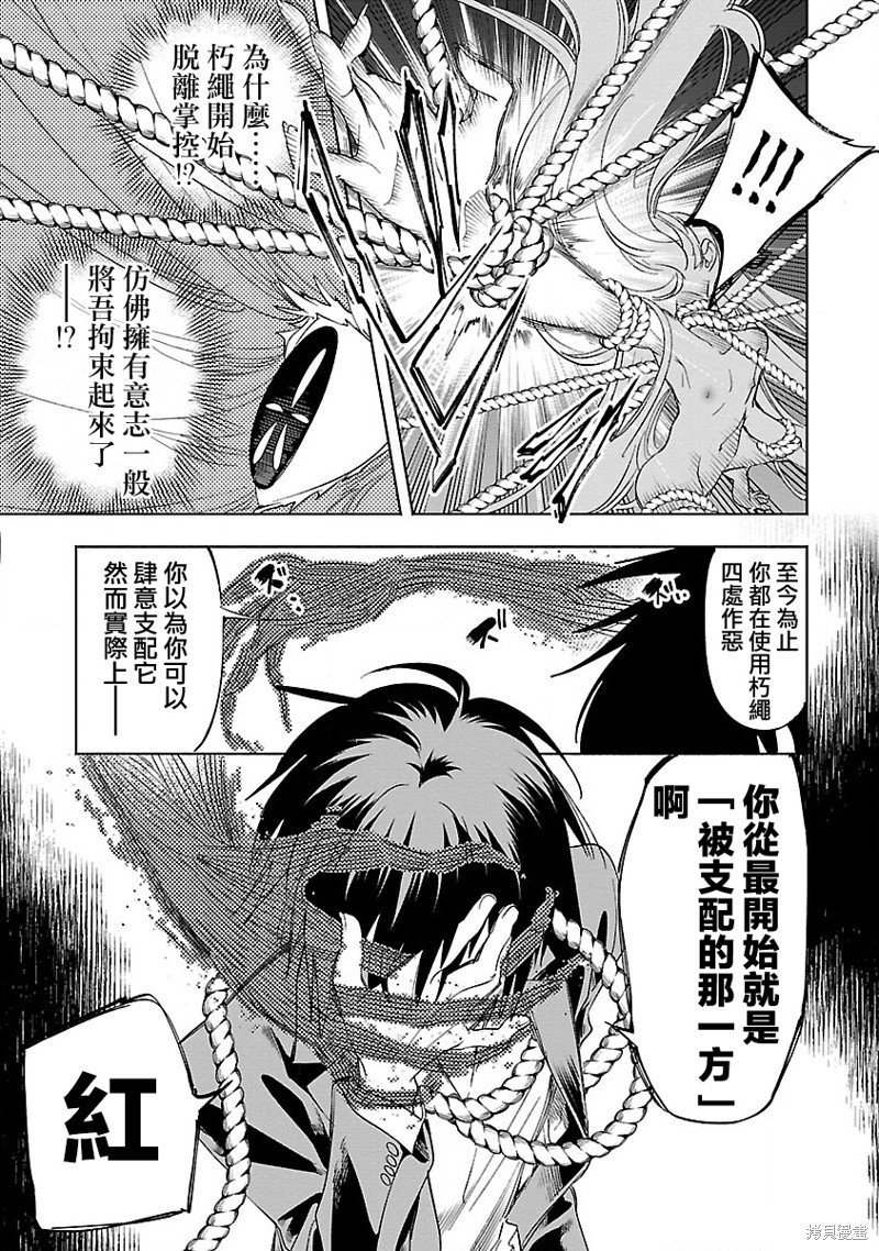 《和神明结怨》漫画最新章节第67话免费下拉式在线观看章节第【17】张图片