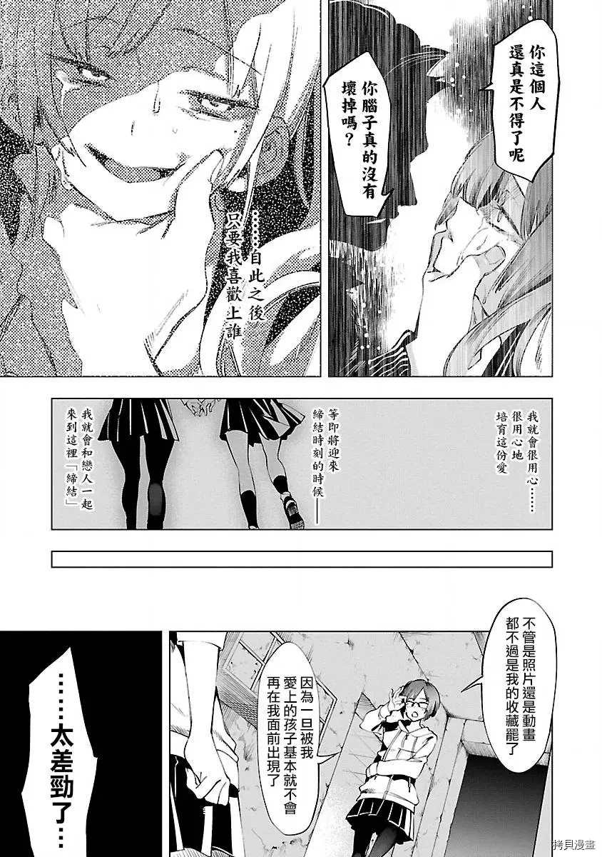 《和神明结怨》漫画最新章节第47话免费下拉式在线观看章节第【9】张图片