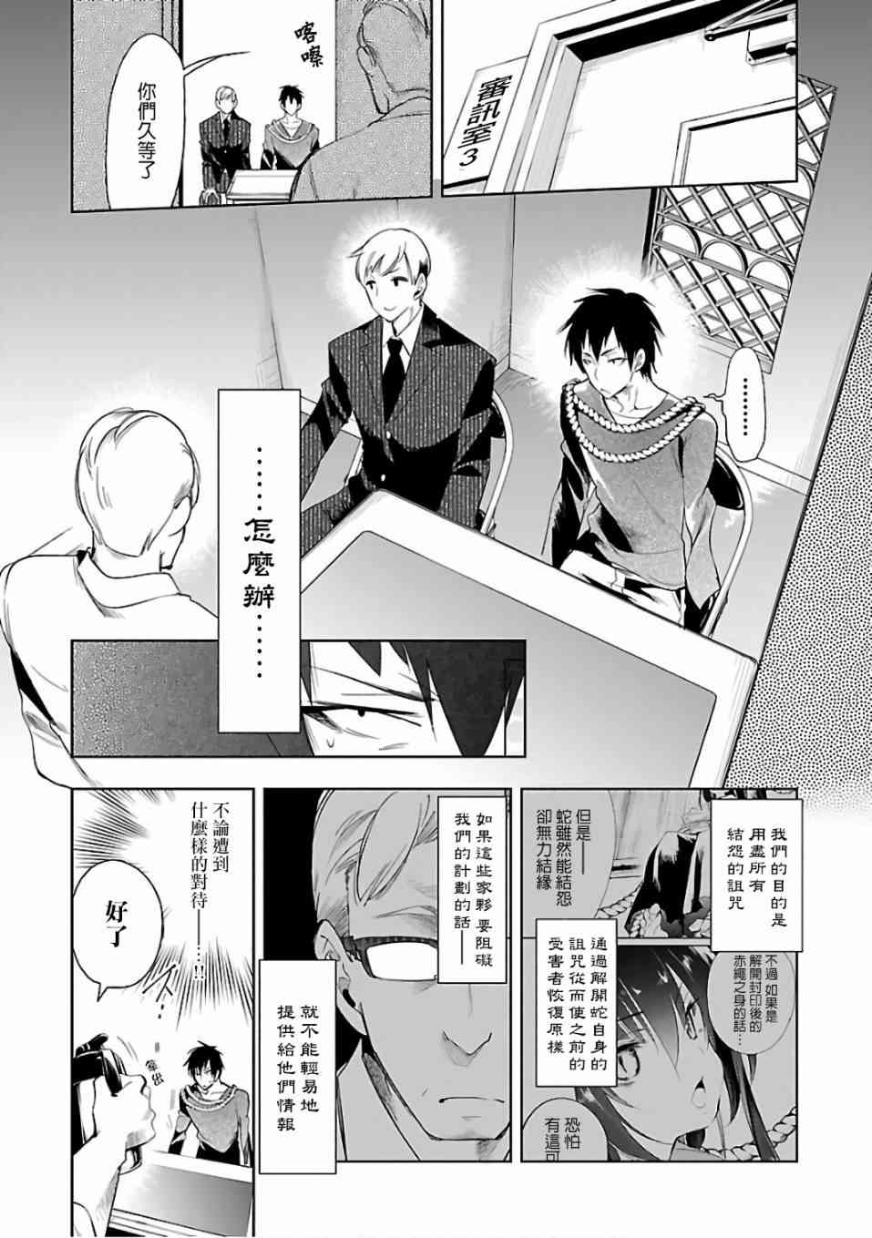 《和神明结怨》漫画最新章节第28话免费下拉式在线观看章节第【6】张图片