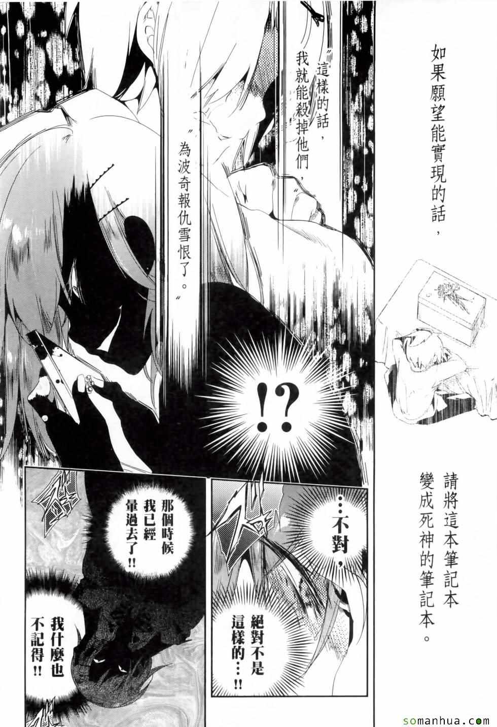 《和神明结怨》漫画最新章节第2卷免费下拉式在线观看章节第【180】张图片