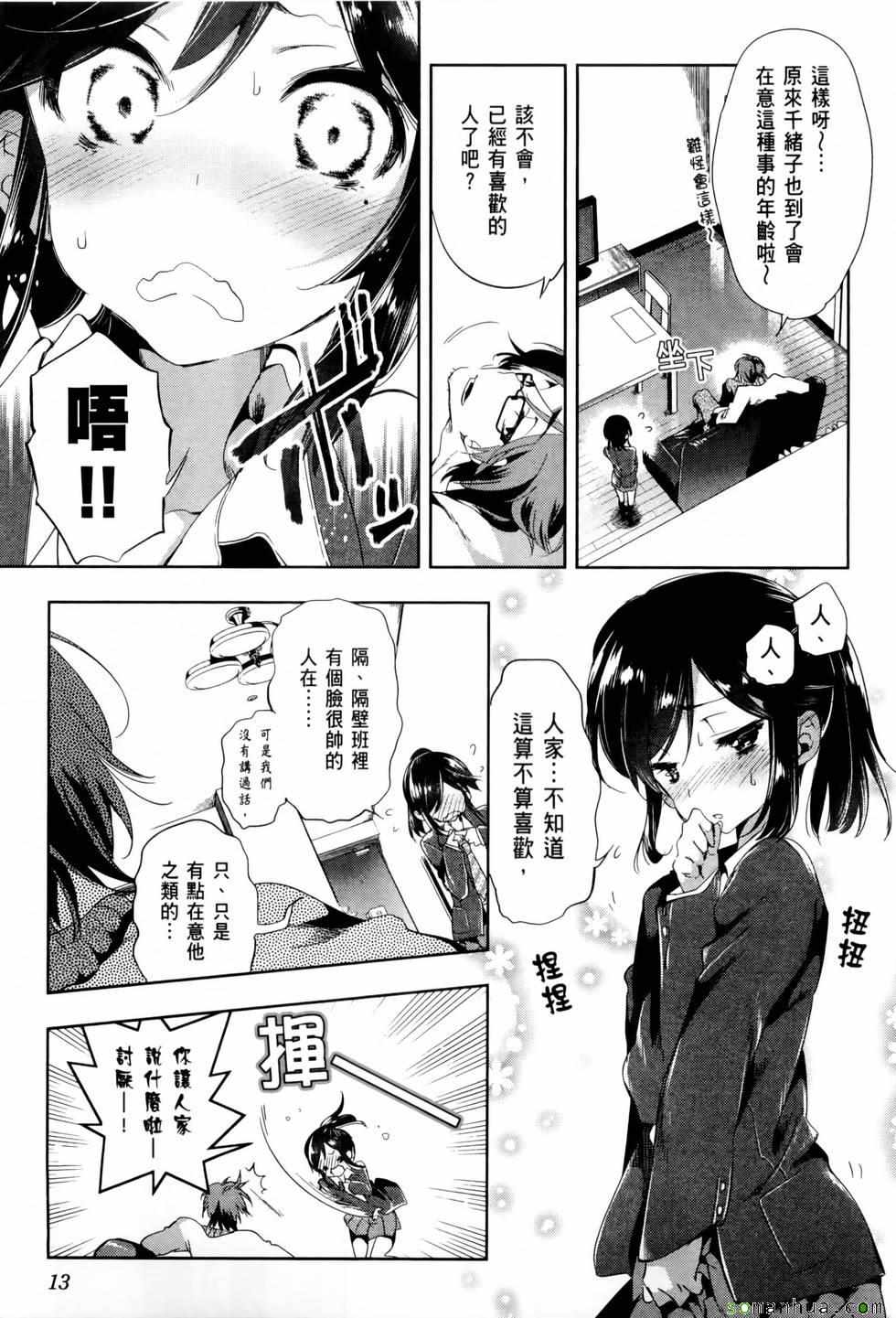 《和神明结怨》漫画最新章节第2卷免费下拉式在线观看章节第【17】张图片