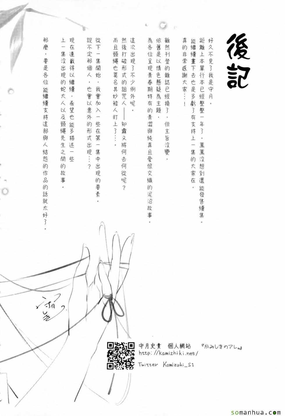 《和神明结怨》漫画最新章节第2卷免费下拉式在线观看章节第【190】张图片