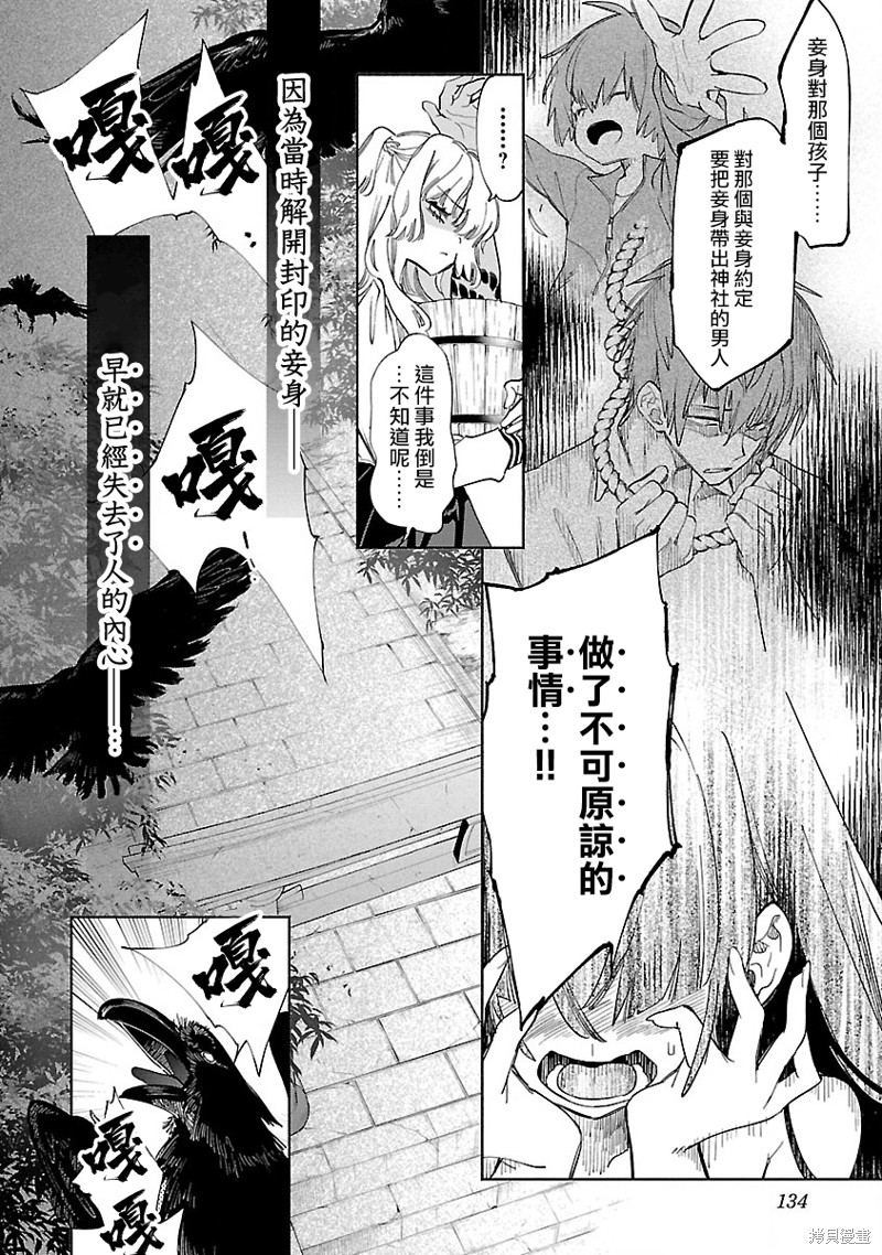 《和神明结怨》漫画最新章节第57话免费下拉式在线观看章节第【4】张图片