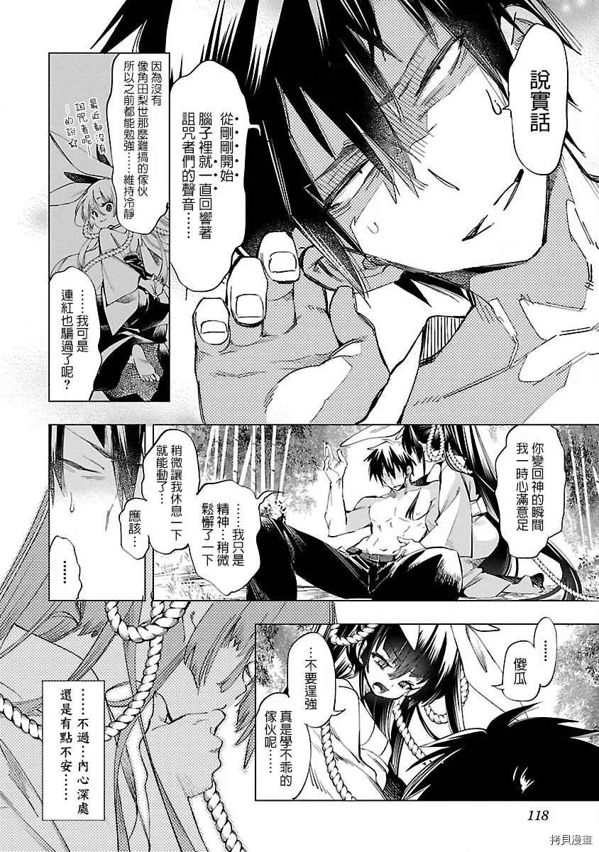 《和神明结怨》漫画最新章节第44话免费下拉式在线观看章节第【18】张图片