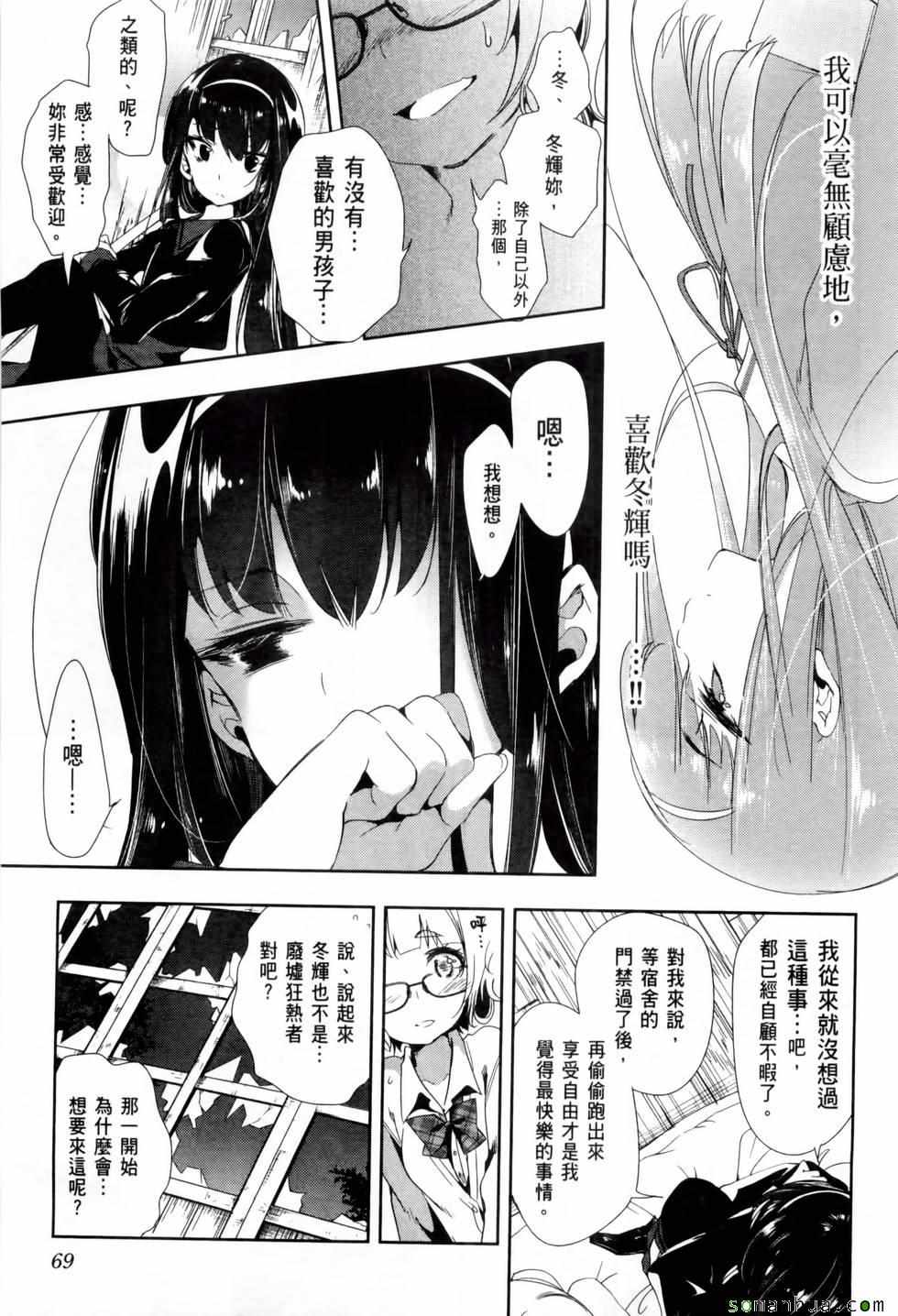 《和神明结怨》漫画最新章节第2卷免费下拉式在线观看章节第【73】张图片