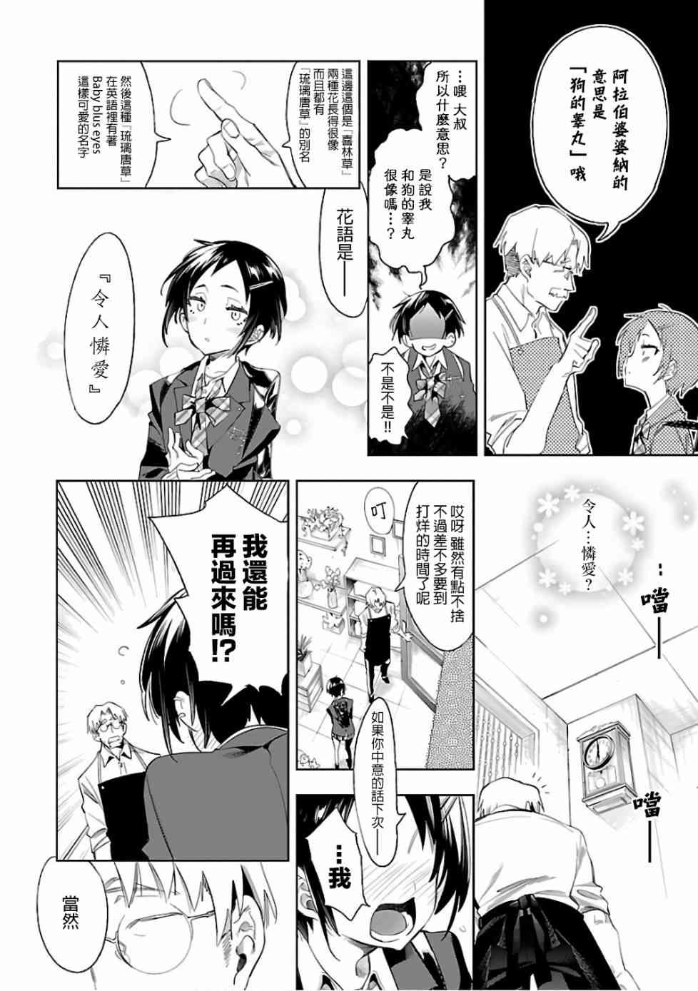 《和神明结怨》漫画最新章节第33话免费下拉式在线观看章节第【12】张图片