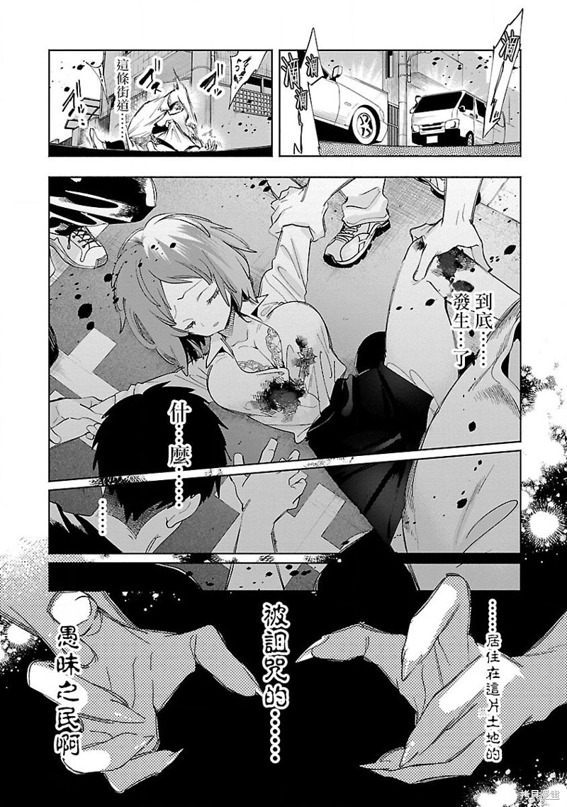 《和神明结怨》漫画最新章节第64话免费下拉式在线观看章节第【15】张图片