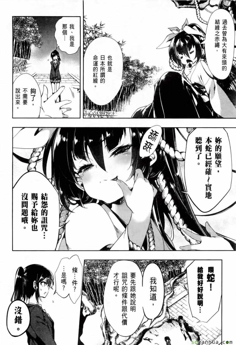 《和神明结怨》漫画最新章节第2卷免费下拉式在线观看章节第【30】张图片